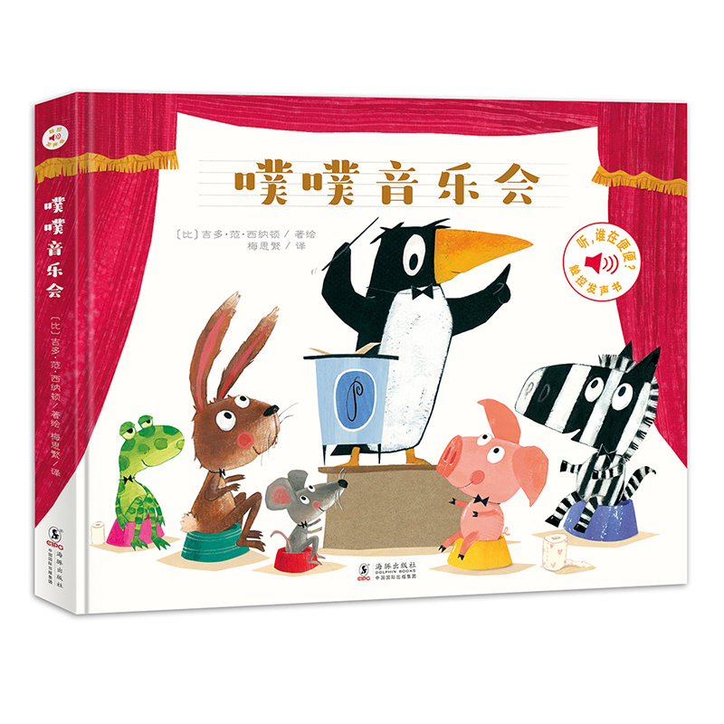 噗噗音乐会