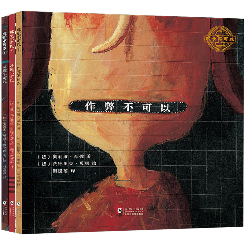 成长不可以①（全3册）