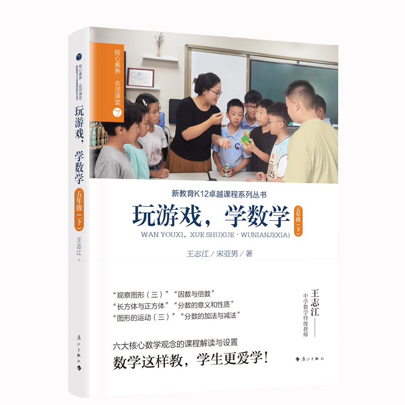玩游戏学数学(五年级下)