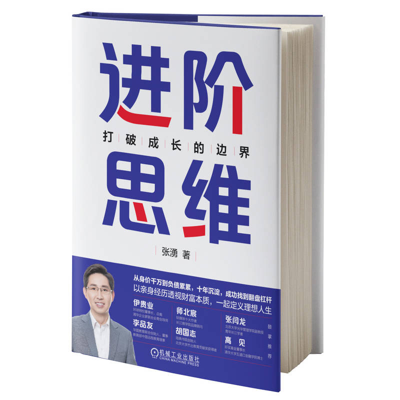 进阶思维：打破成长的边界