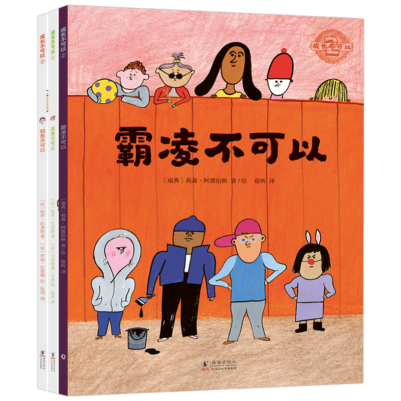 成长不可以②（全3册）