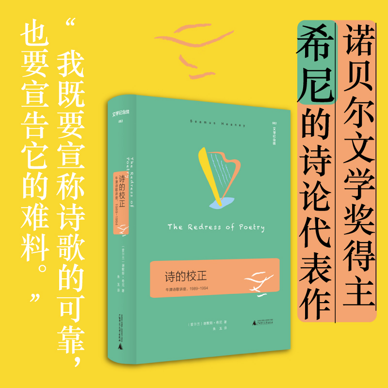 诗的校正
