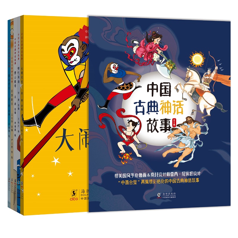 中国古典神话故事（全5册）