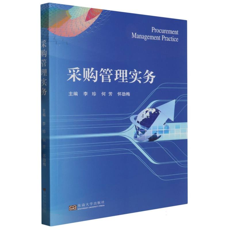采购管理实务