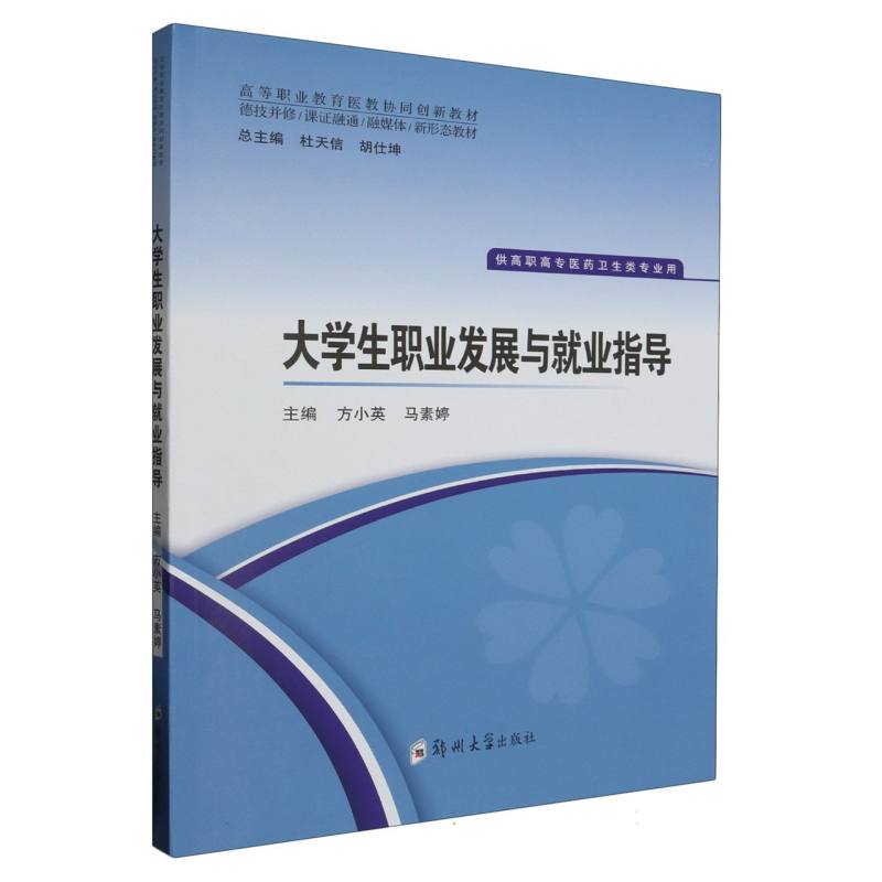 大学生职业发展与就业指导