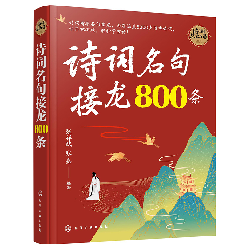 诗词名句接龙800条