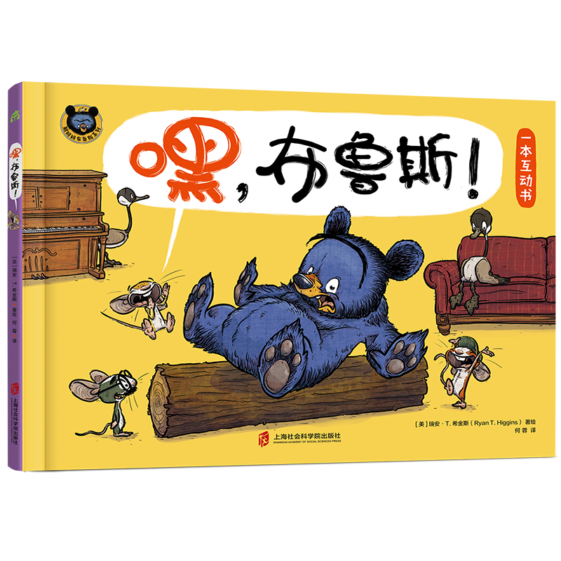 嘿,布鲁斯!