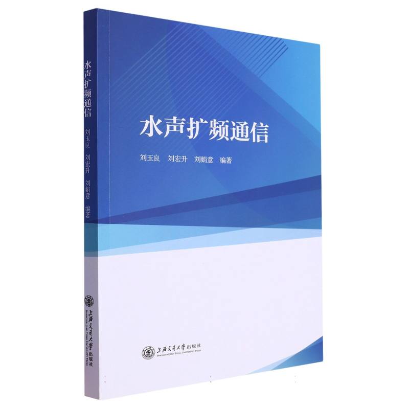 水声扩频通信