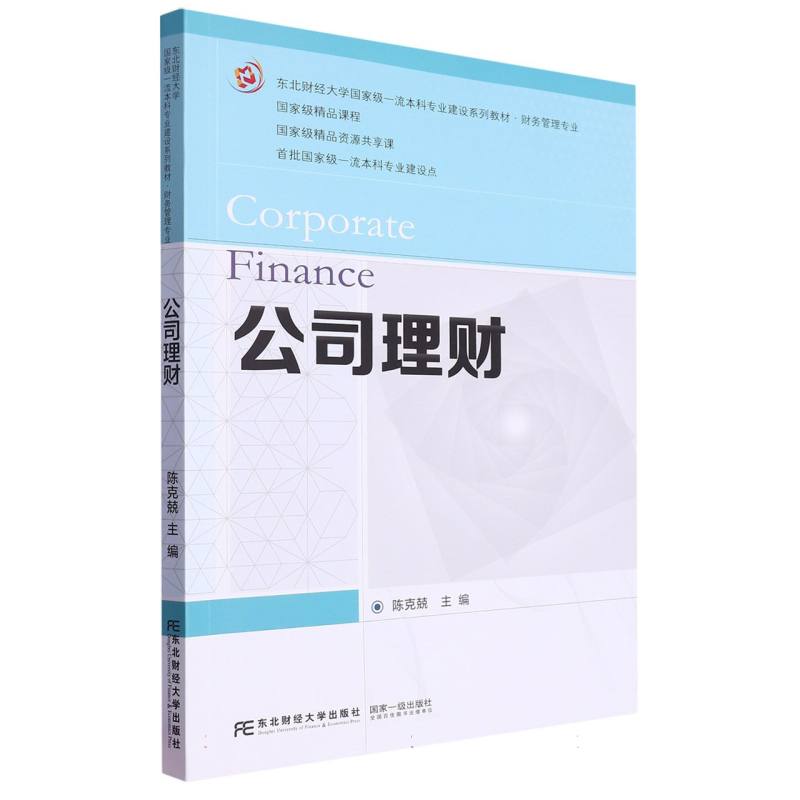 公司理财