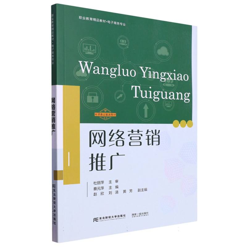 网络营销推广