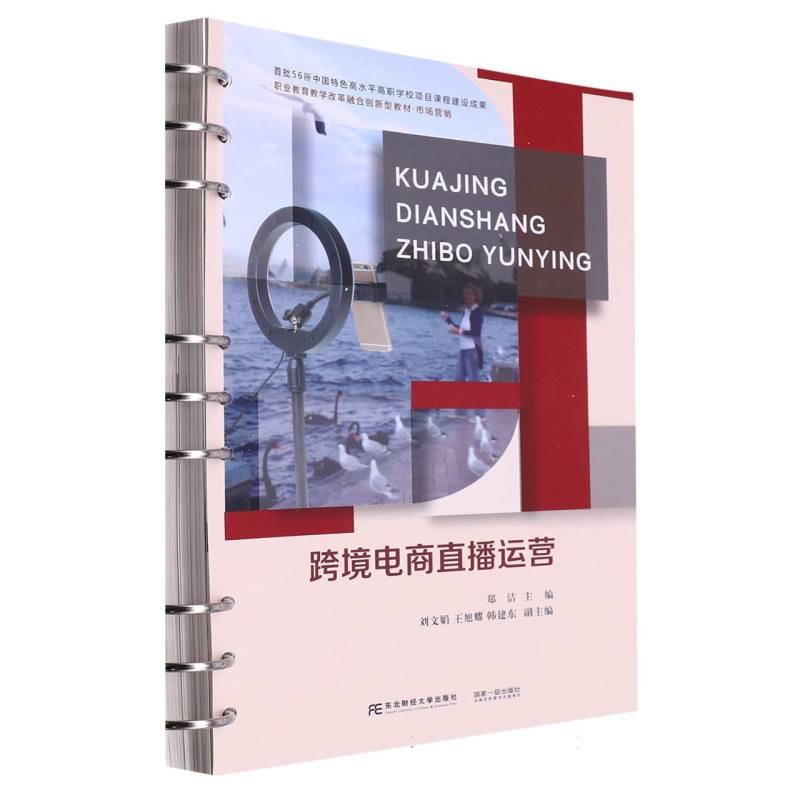 跨境电商直播运营