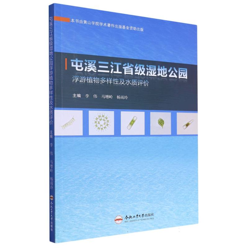 屯溪三江省级湿地公园浮游植物多样性及水质评价