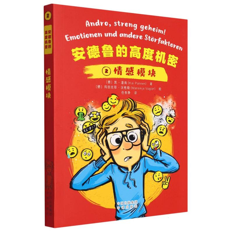 安德鲁的高度机密(2情感模块)