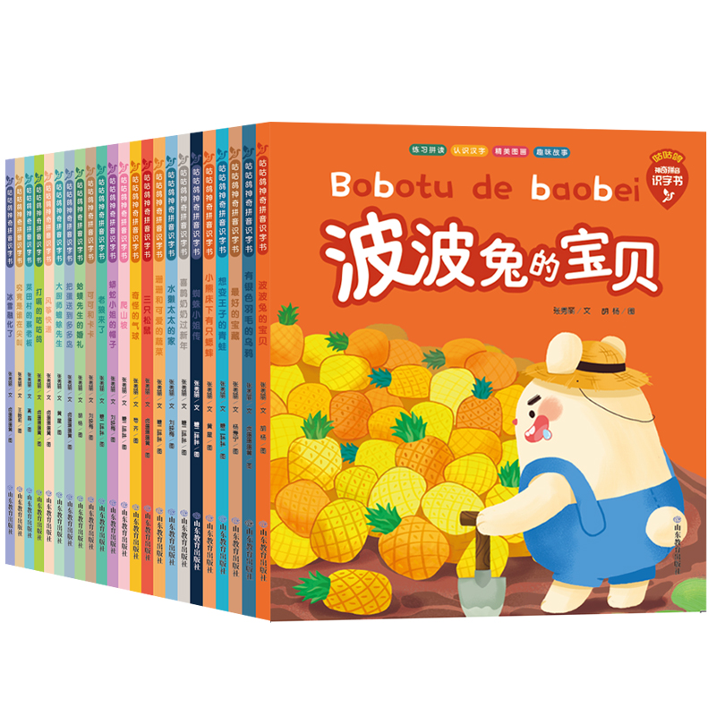23拼读（全套23册）