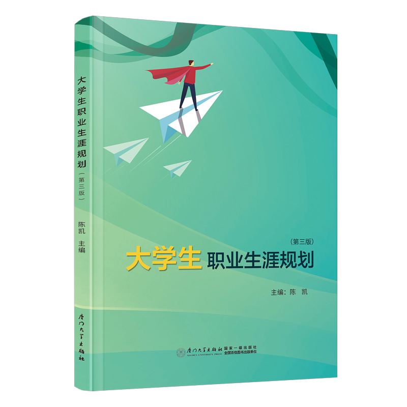 大学生职业生涯规划