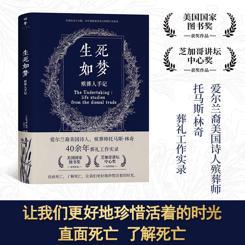 生死如梦——殡葬人手记