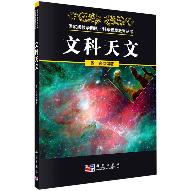 文科天文（附光盘）