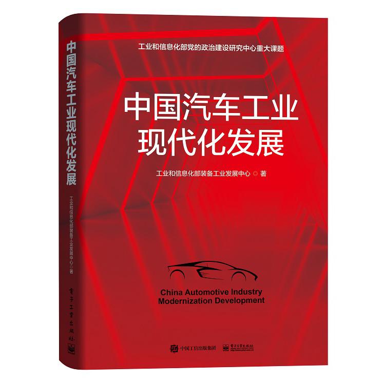 中国汽车工业现代化发展