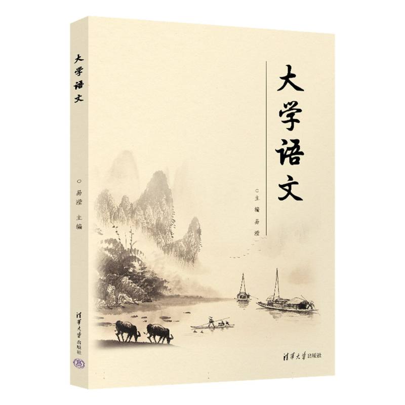 大学语文