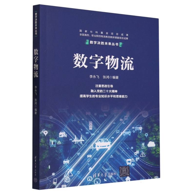 数字物流