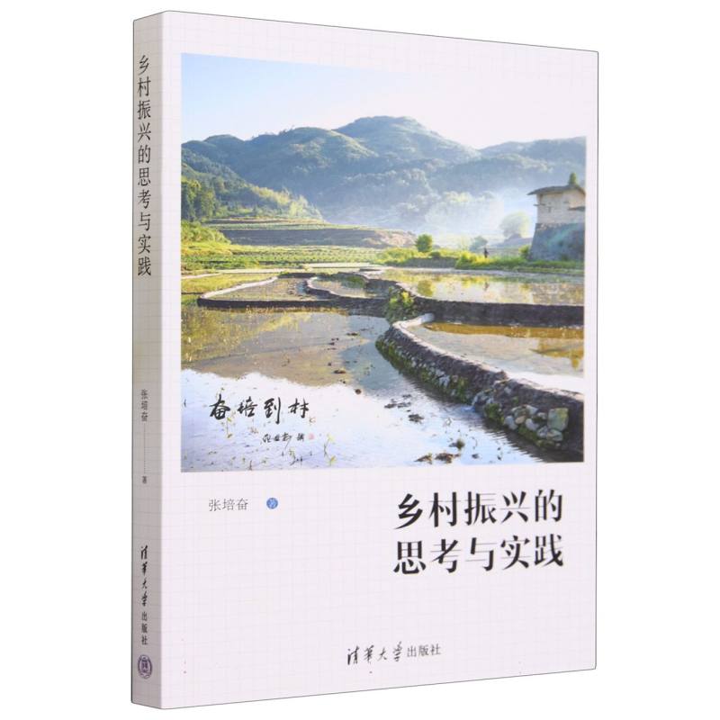 乡村振兴的思考与实践