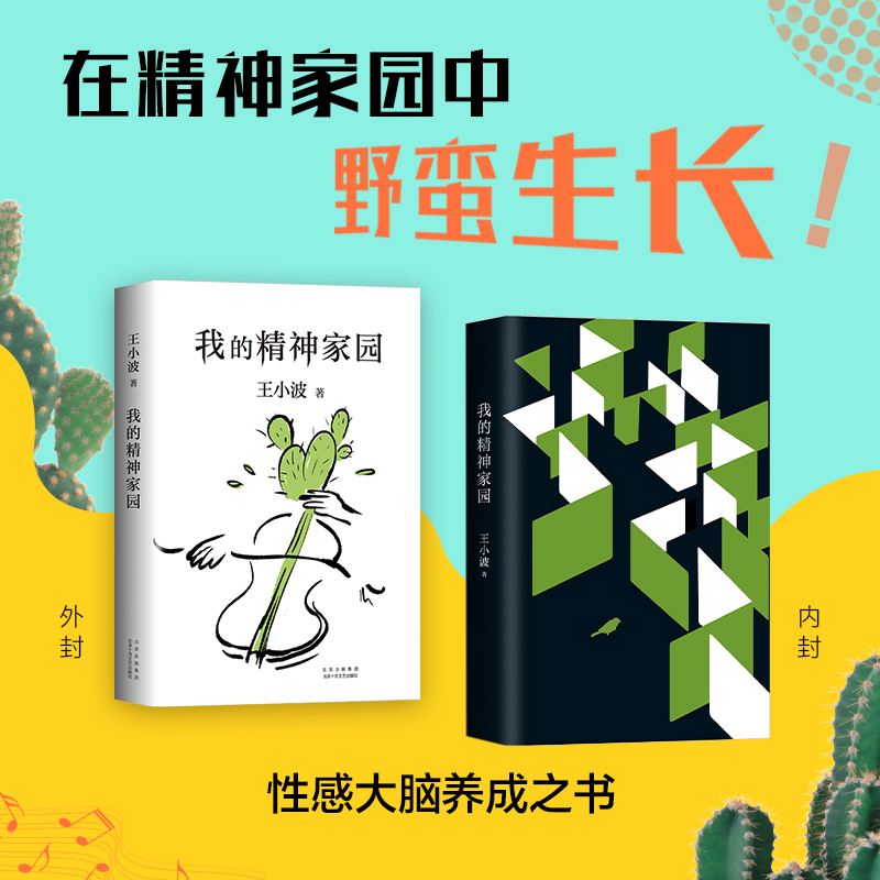 我的精神家园