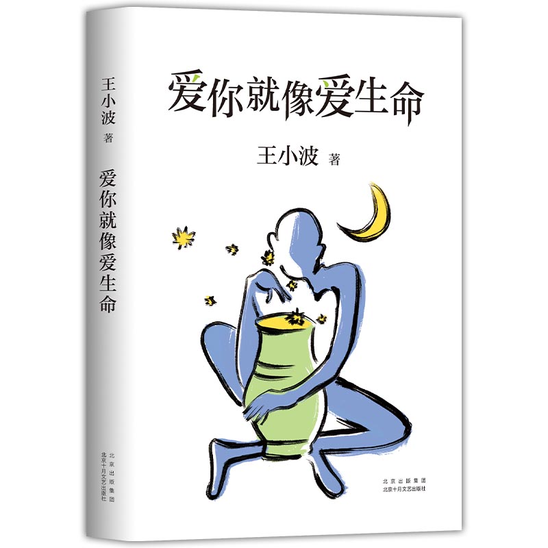 爱你就像爱生命