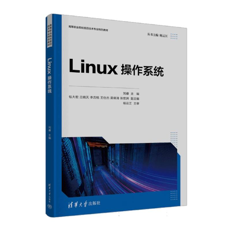 Linux操作系统