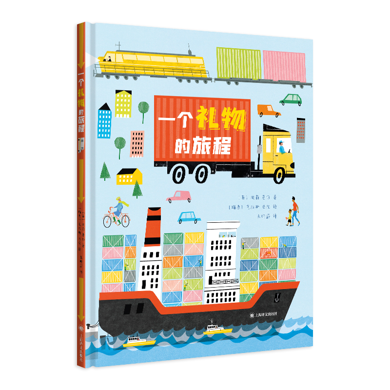 一个礼物的旅程