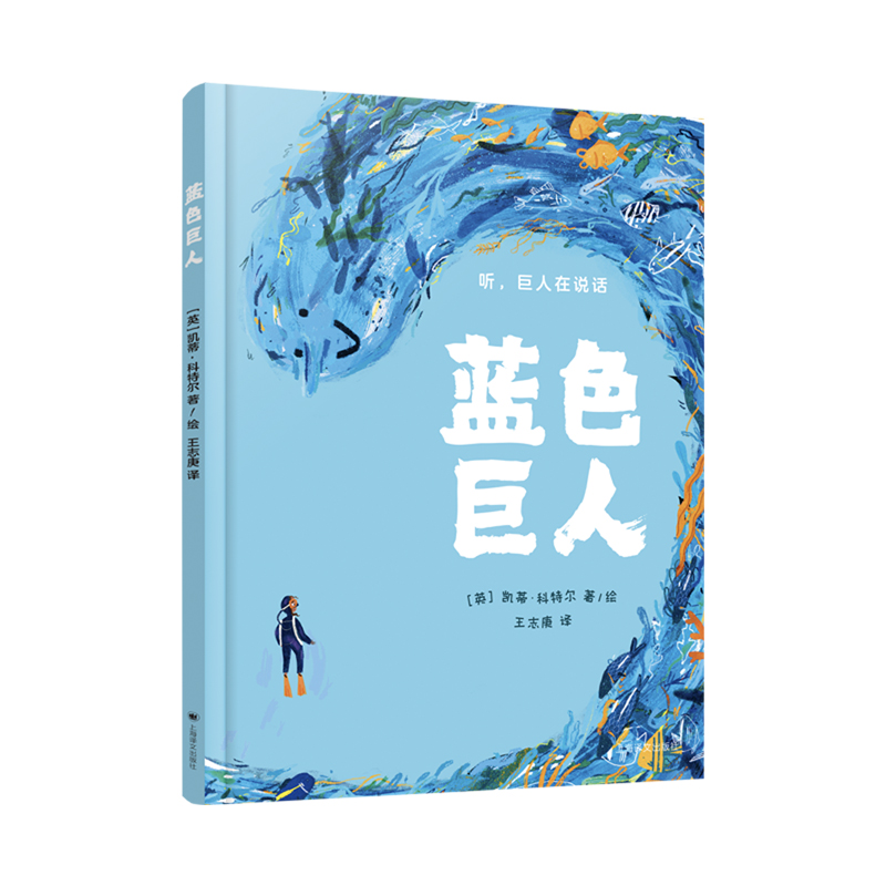 蓝色巨人