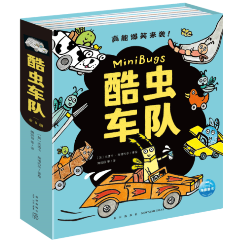 酷虫车队(全8册)