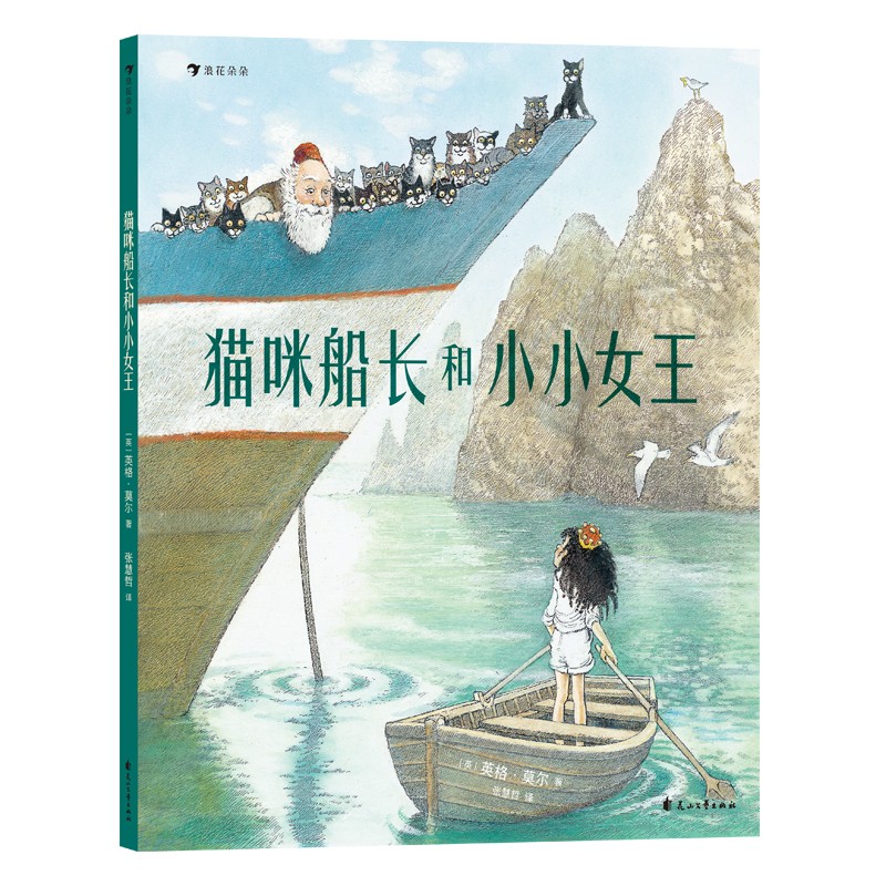 猫咪船长和小小女王
