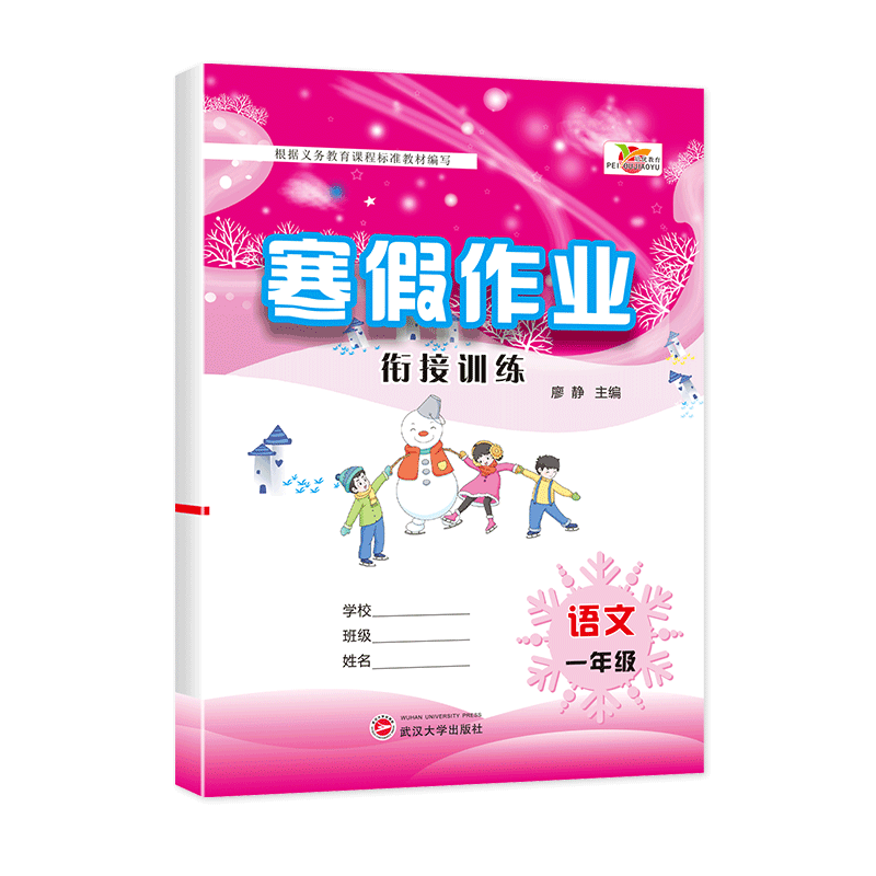 寒假作业衔接训练1语