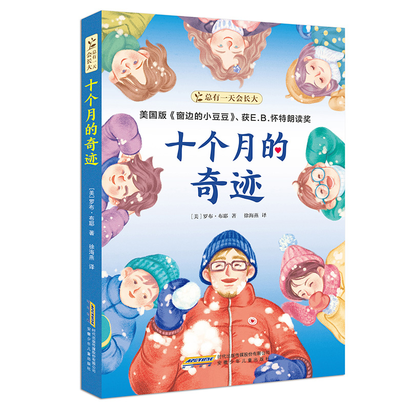 总有一天会长大·十个月的奇迹
