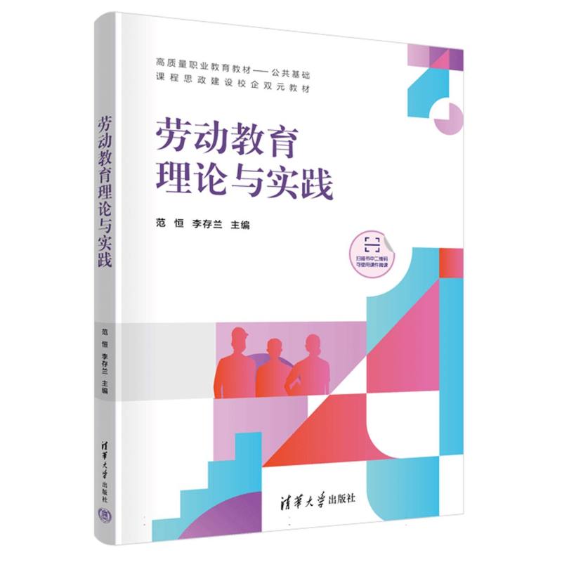 劳动教育理论与实践