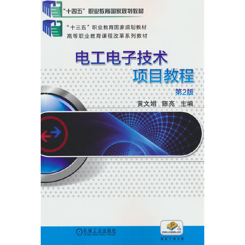 电工电子技术项目教程
