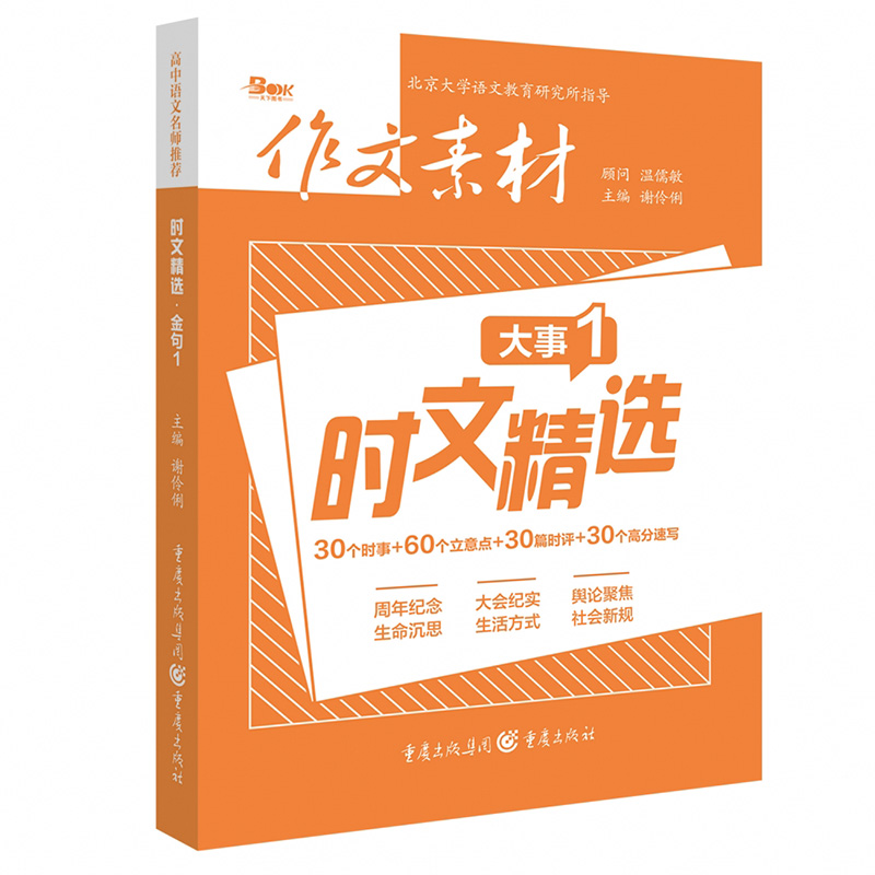 时文精选·金句1