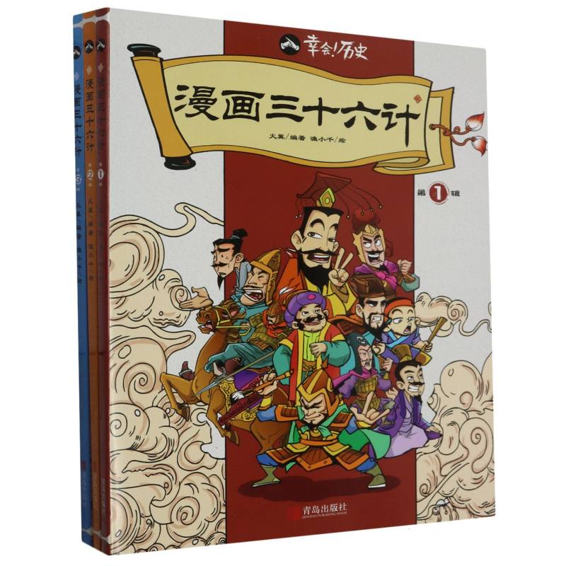 漫画三十六计（共3册）