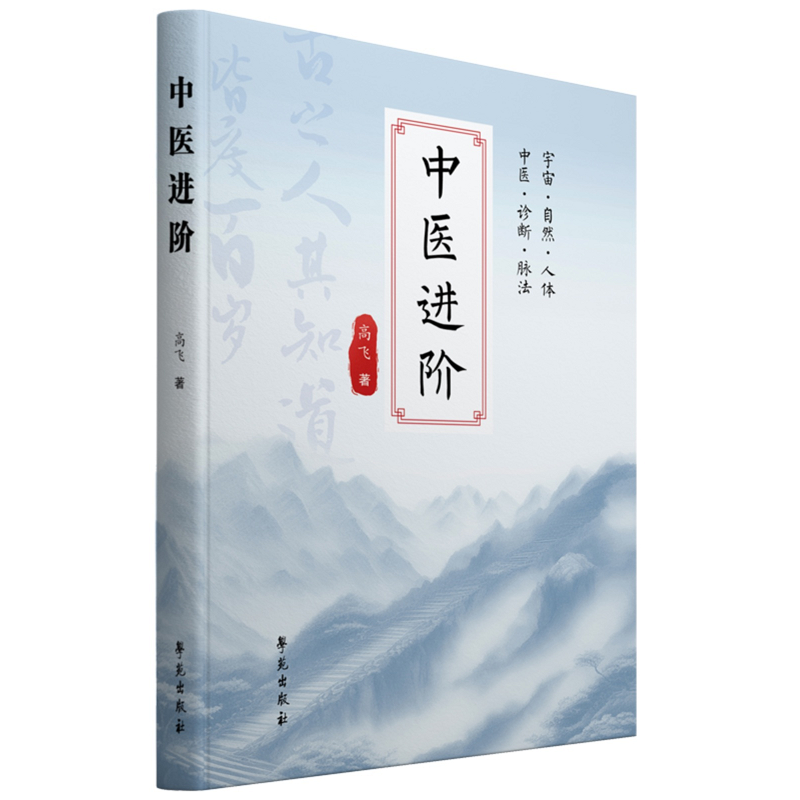 中医进阶