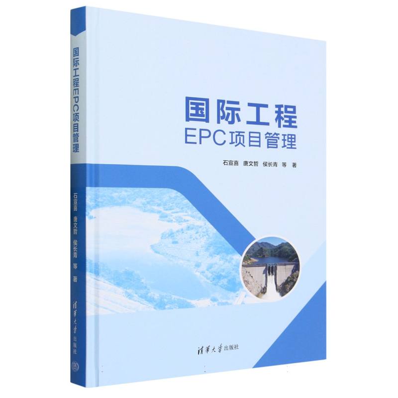 国际工程EPC项目管理(精)