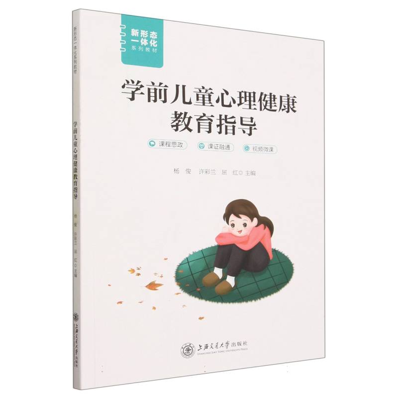 学前儿童心理健康教育指导