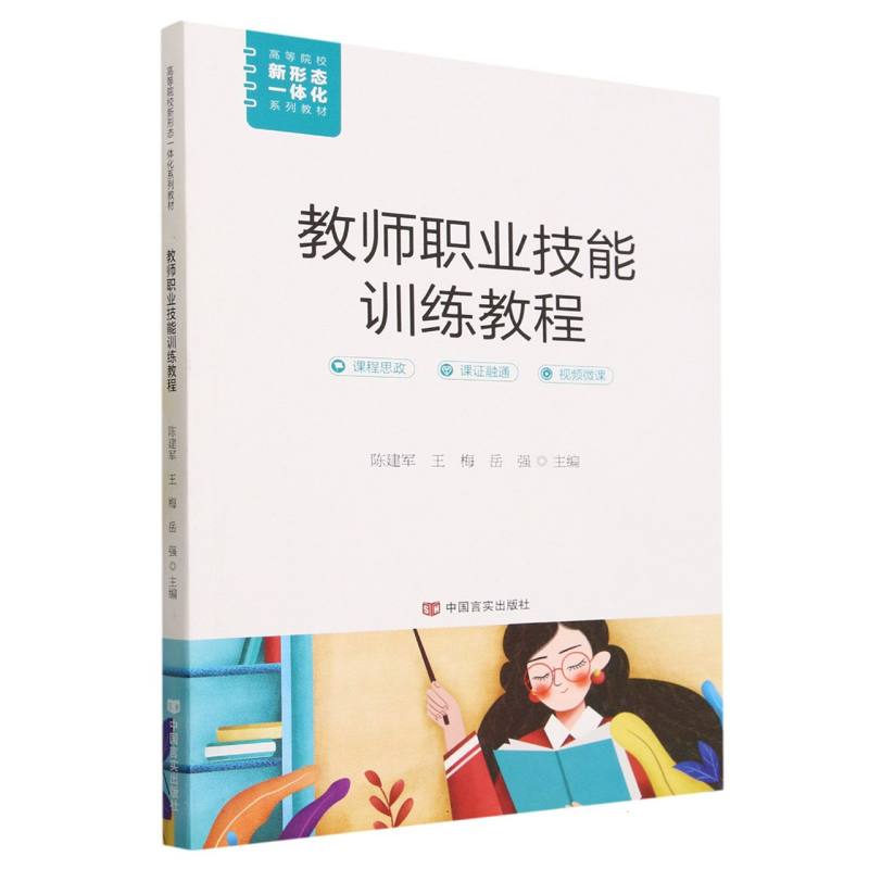 教师职业技能训练教程