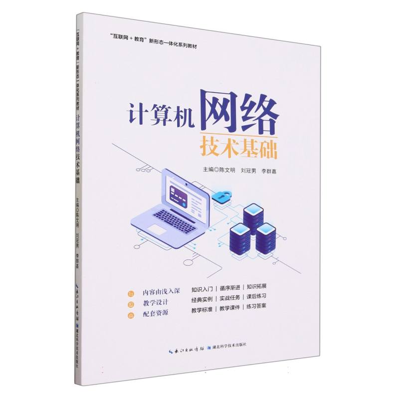计算机网络技术技术