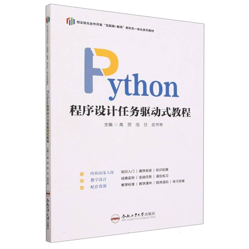 Python  程序设计任务驱动式教程