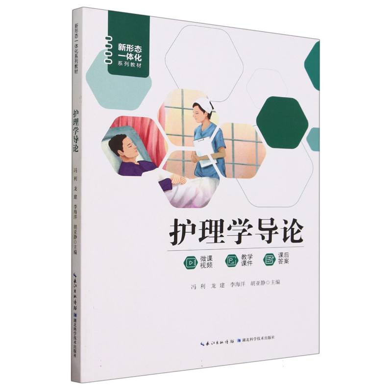 护理学导论