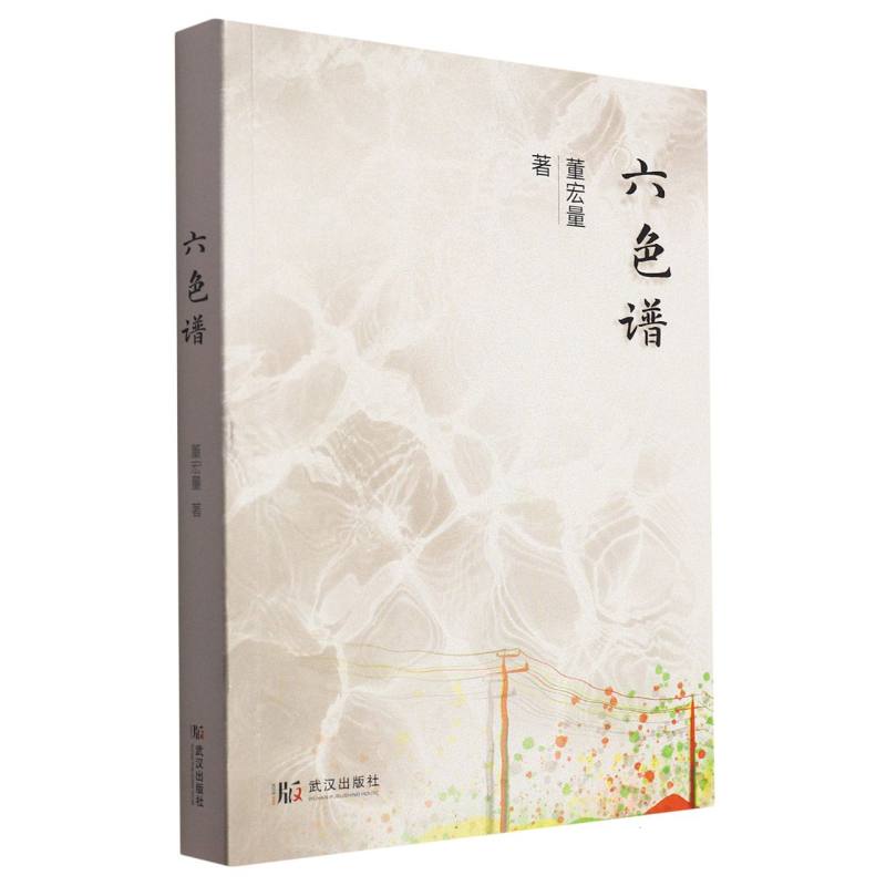 六色谱