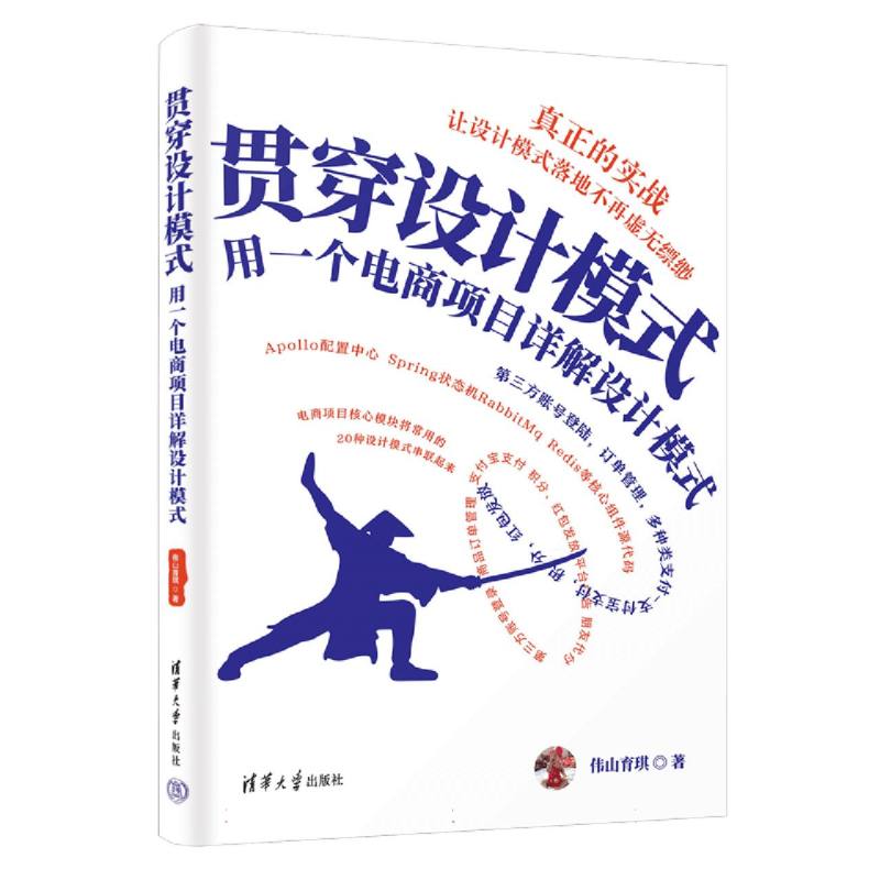 贯穿设计模式——用一个电商项目详解设计模式