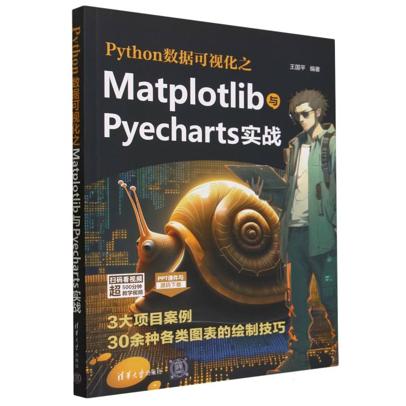 Python数据可视化之Matplotlib与Pyecharts实战