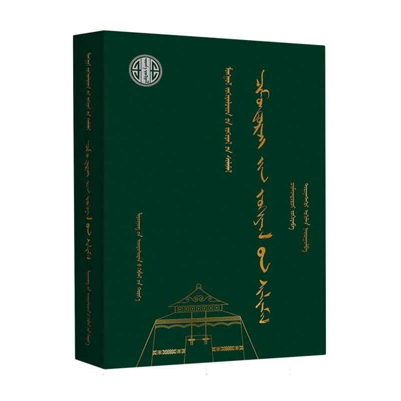 其木德道尔吉作品选（蒙）-蒙古族著名作家作品精选