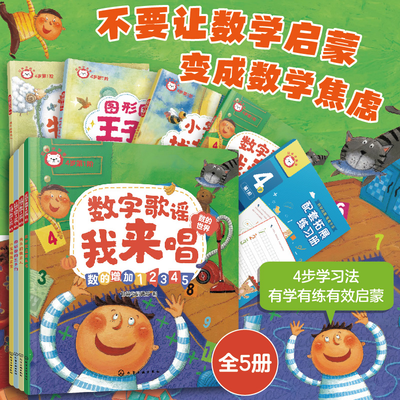 红狮子数学 4岁第1阶